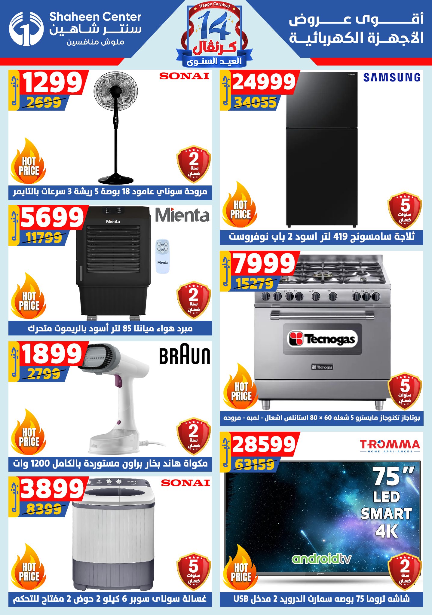 shaheen-center offers from 6aug to 2aug 2025 عروض سنتر شاهين من 6 أغسطس حتى 2 أغسطس 2025 صفحة رقم 13